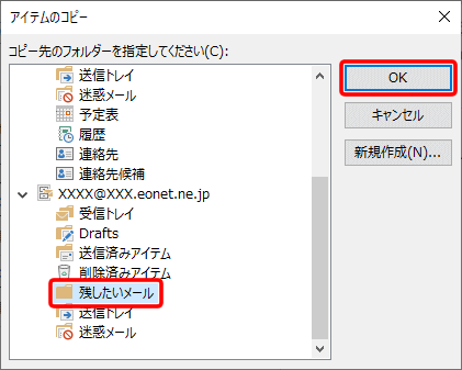 Outlook 16 メールデータを保存する方法 Eoユーザーサポート