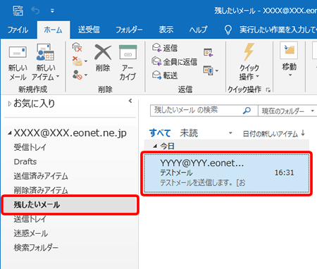 Outlook 2016 メールデータを保存する方法 Eoユーザーサポート