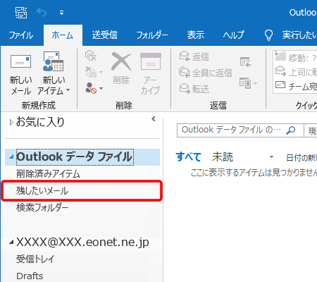 Outlook 16 メールデータを保存する方法 Eoユーザーサポート