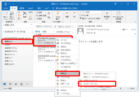 Outlook 16 メールデータを保存する方法 Eoユーザーサポート