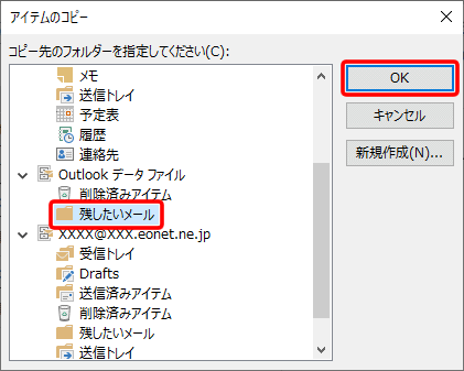 Outlook 16 メールデータを保存する方法 Eoユーザーサポート