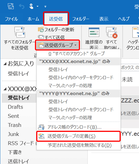 Outlook 2019 送受信で特定のメールアカウントを除外する方法 Imap Eoユーザーサポート