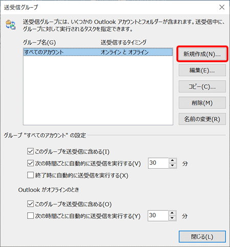 Outlook 19 送受信で特定のメールアカウントを除外する方法 Imap Eoユーザーサポート