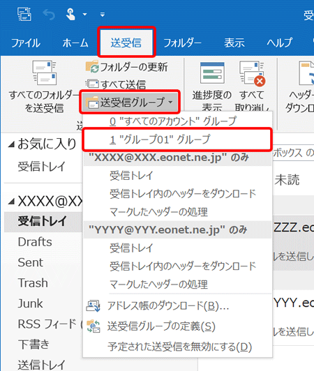 Outlook 19 送受信で特定のメールアカウントを除外する方法 Imap Eoユーザーサポート