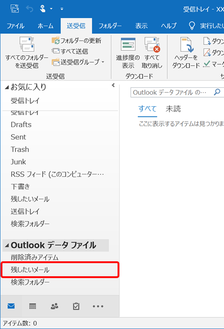 Outlook 19 メールデータを保存する方法 Imap Eoユーザーサポート