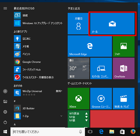 Windows 10 メールアカウント削除方法 Imap Pop Eoユーザーサポート