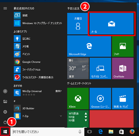 Windows 10 メールアプリ 新規設定方法 Imap Eoユーザーサポート