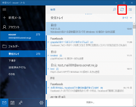 更新アイコンを押します。新着メールがあれば、受信が始まります。