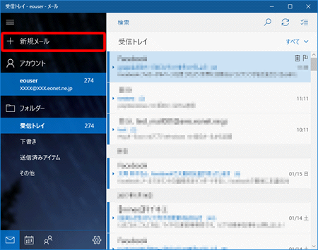 受信トレイが表示されます。画面左上の〔新規メール〕を押します。