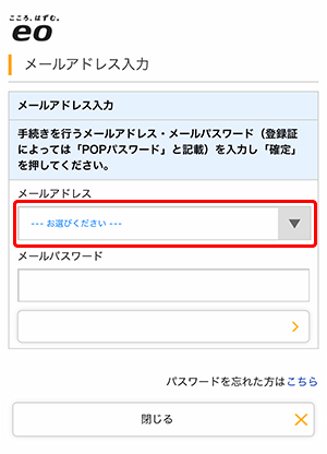 〔メールアドレス選択〕欄のプルダウンから、変更を希望するメールアドレスを選択し、〔確定〕を押します。