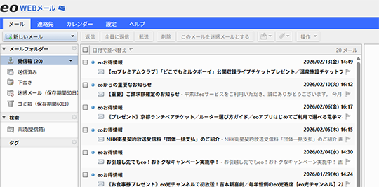 ご契約メールアドレス（xxxx@xxx.eonet.ne.jp）に届いたメールは、「受信箱」でご確認いただけます。