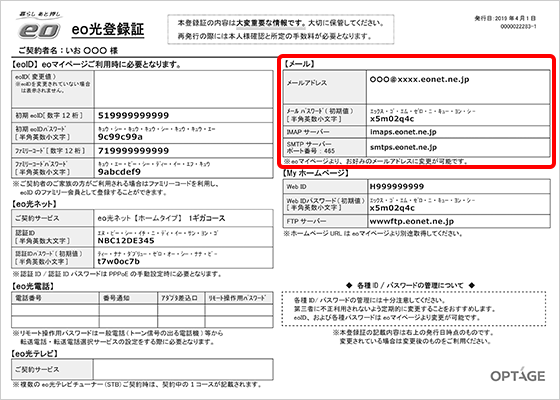 Windows 10 メールアプリ 新規設定方法 Imap Eoユーザーサポート