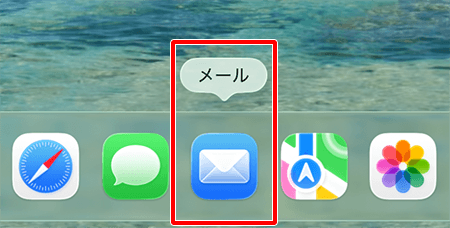 デスクトップ画面上の〔Dock〕の中にある〔メール〕のアイコンをクリックして、Mail を起動します。