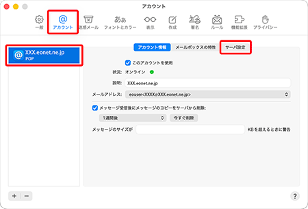 〔アカウント〕をクリックします。
画面左のアカウント一覧の中からアカウントを選択し、〔サーバ設定〕タブをクリックします。