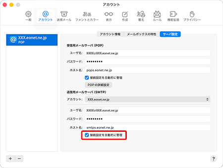 「送信用メールサーバ(SMTP)」項目の〔接続設定を自動的に管理〕のチェックをはずします。