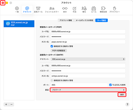 ここで設定を完了する場合は、画面左上の〔●〕をクリックします。 変更内容を保存するか確認のメッセージが表示されるので、〔保存〕をクリックします。