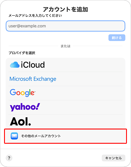 各項目を入力し、〔サインイン〕をクリックします。