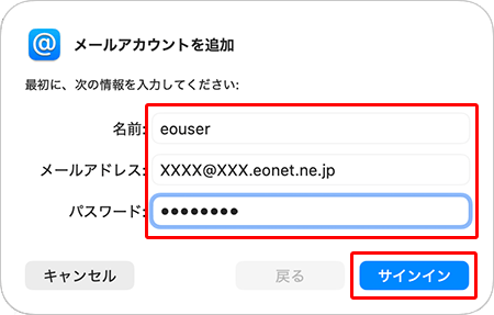 各項目を入力し、〔サインイン〕をクリックします。