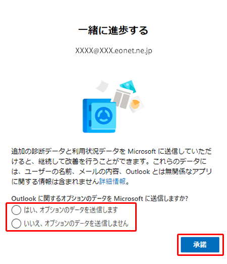 任意の項目を選択し、〔承諾〕をクリックします。