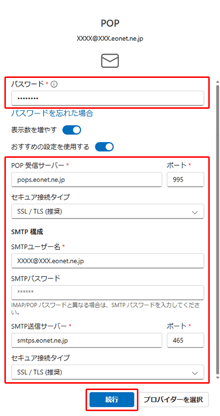 各項目を入力・選択して、〔続行〕をクリックします。