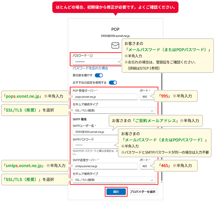 各項目を入力・選択して、〔続行〕をクリックします。