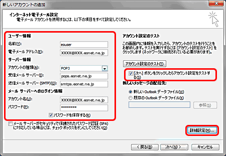 Outlook 2010 新規設定方法 Eoユーザーサポート