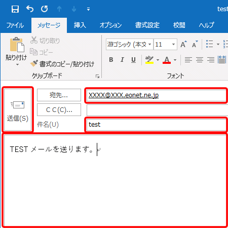 Outlook 16 メール送受信方法 Eoユーザーサポート