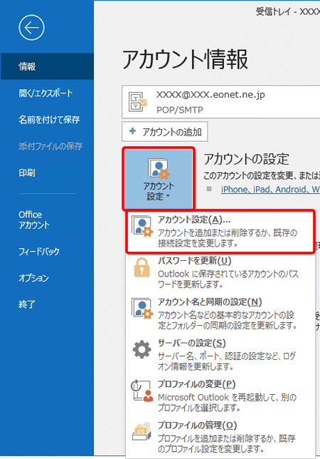 Outlook 2016 設定済み内容の確認方法 Pop Eoユーザーサポート