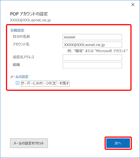 Outlook 19 設定済み内容の確認方法 Pop Eoユーザーサポート