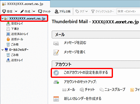 Thunderbird 設定済み内容の確認方法 Eoサービスの接続 設定方法 Eoユーザーサポート