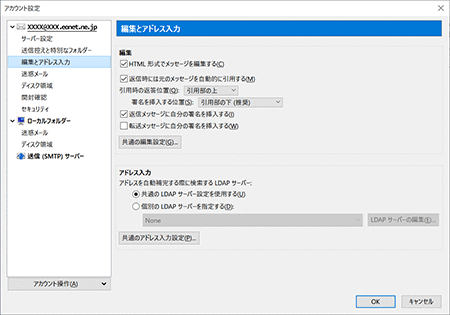 Thunderbird 設定済み内容の確認方法 Eoサービスの接続 設定方法 Eoユーザーサポート
