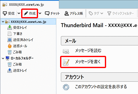 Thunderbird メール送受信方法 Imap Eoサービスの接続 設定方法 Eoユーザーサポート