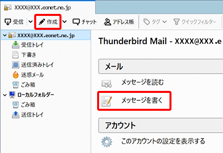 サンダーバード 受信 できない