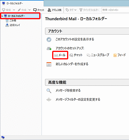 Thunderbird 新規設定方法 Eoサービスの接続 設定方法 Eoユーザーサポート