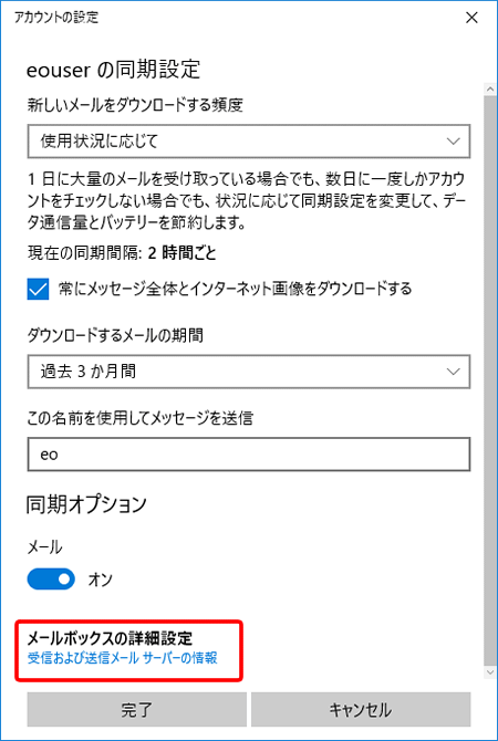 設定の確認 変更 メールアプリ Windows10 ぷらら
