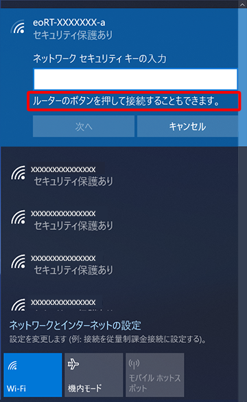 ネットワークセキュリティキーの入力画面が表示されますが、入力せずに少しお待ちいただくと、自動的に接続されます。
