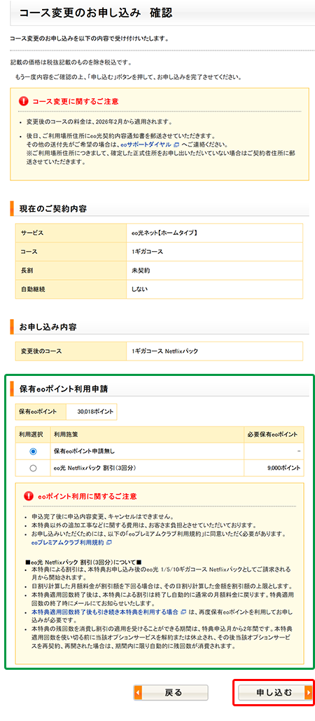 〔申し込む〕を押します。