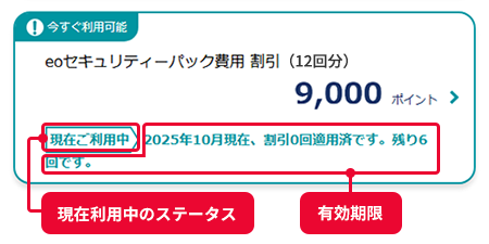 現在ご利用いただいている特典の継続利用をご希望の場合は「現在ご利用中」と表示されている特典を押します。