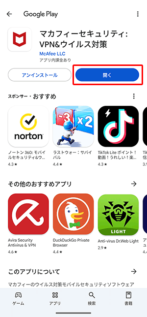 インストール完了後、〔開く〕をタップします。