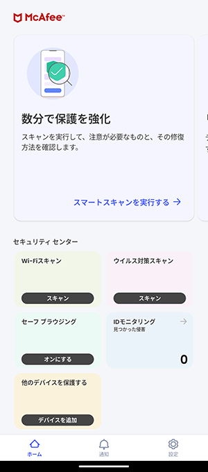 マカフィー マルチ アクセスのメイン画面が表示されます。