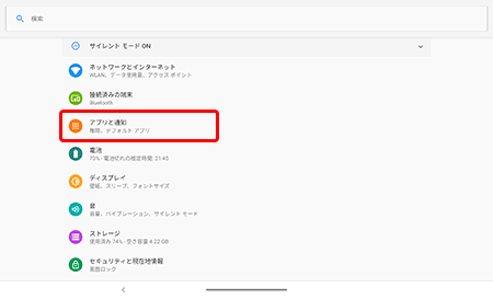 〔アプリと通知〕を押します。