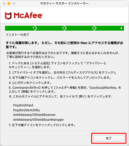 〔完了〕をクリックします。