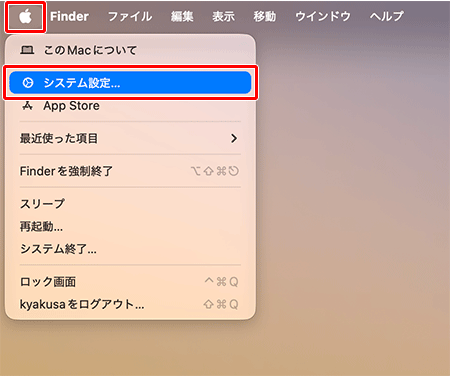 〔アップルメニュー〕→〔システム設定...〕をクリックします。
