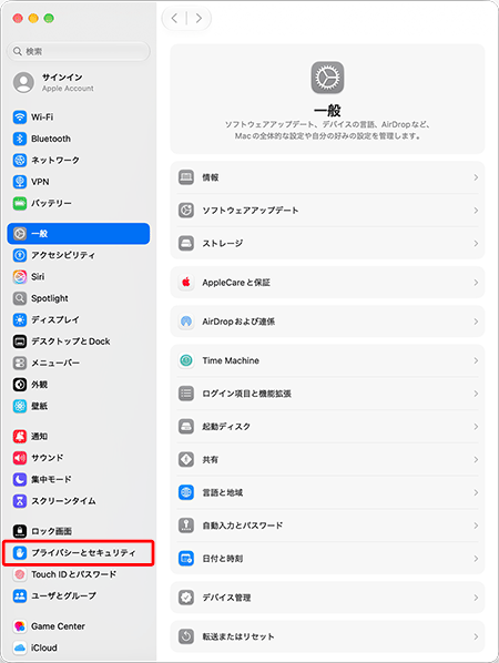左側のメニューから〔プライバシーとセキュリティ〕をクリックします。