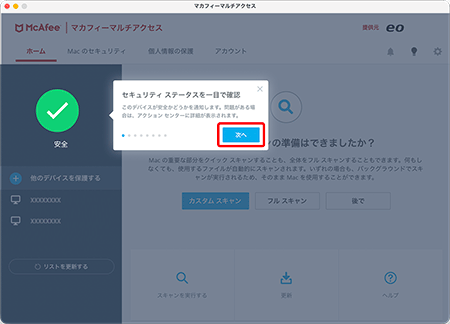画面の説明が表示された場合は、確認しながら〔次へ〕をクリックし画面を進めていき、〔完了〕をクリックします。
