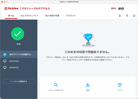 〔このままの状態で問題ありません。〕画面が表示されましたら、設定は完了です。