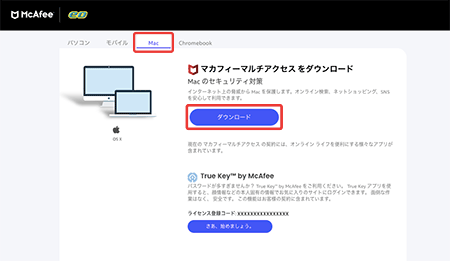 「Mac」タブが選択されていることを確認し、マカフィーマルチアクセスの〔ダウンロード〕をクリックします。