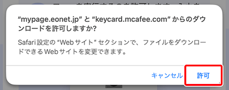 以下の画面が表示された場合は、〔許可〕をクリックします。
