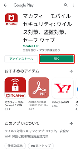 マカフィー マルチ アクセス インストール方法 Android Eoユーザーサポート