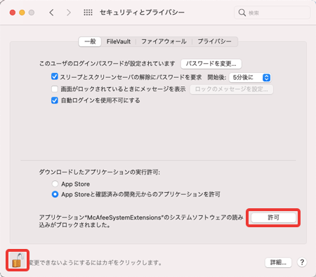 マカフィー マルチ アクセス インストール方法 Mac Eoユーザーサポート